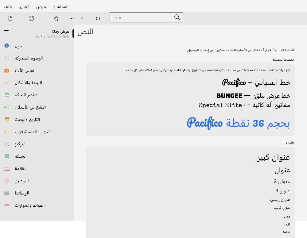 Text — Windows (XAML)