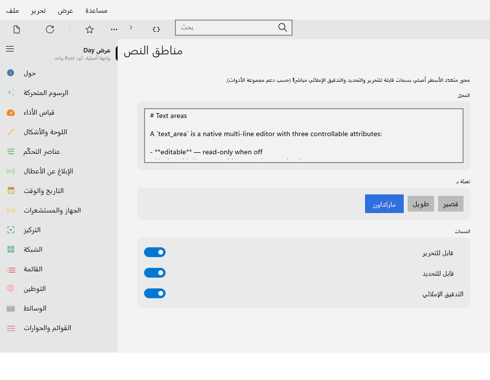 Textareas — Windows (XAML)