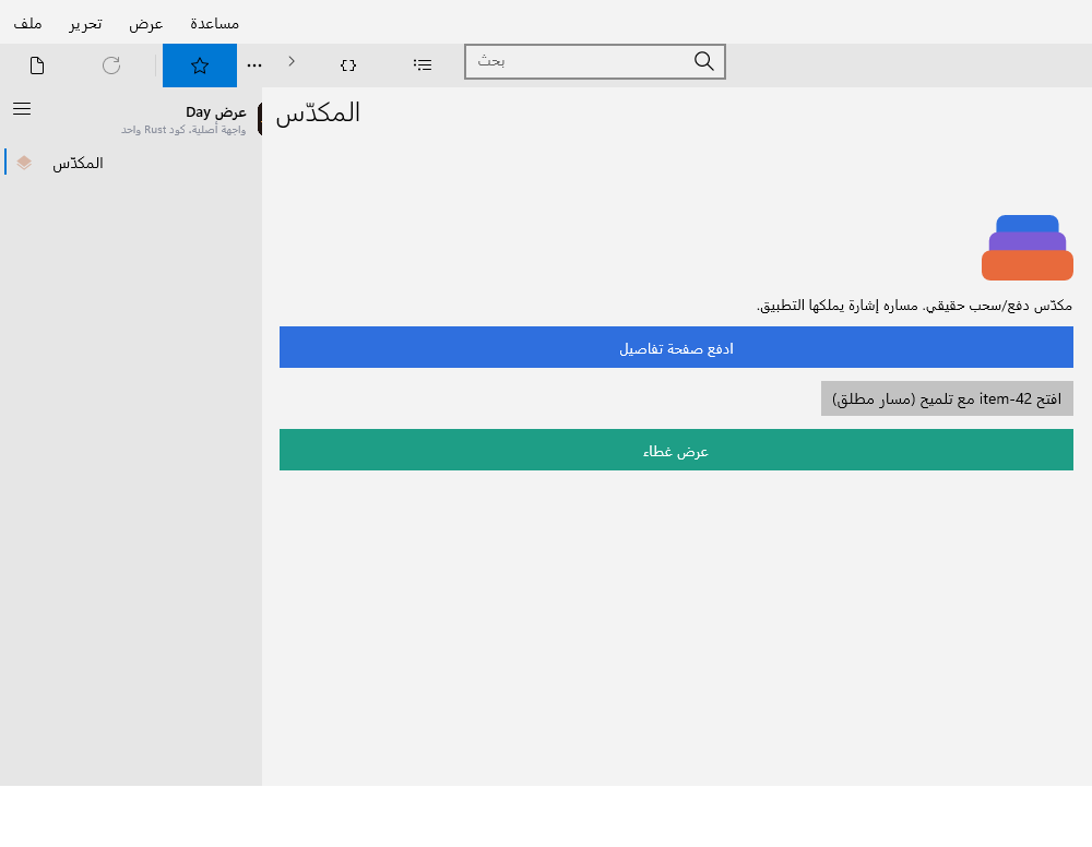 Toolbars Filtered — Windows (XAML)