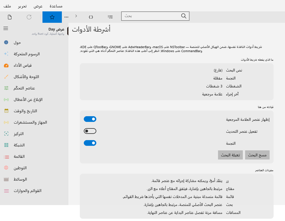 Toolbars — Windows (XAML)