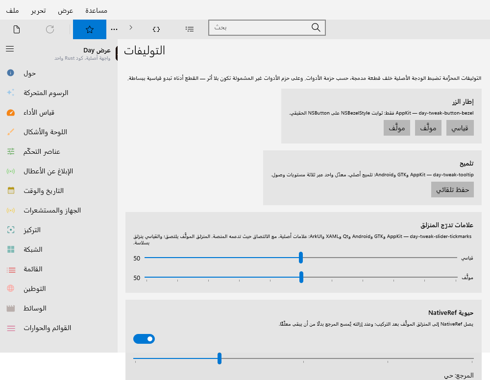 Tweaks — Windows (XAML)