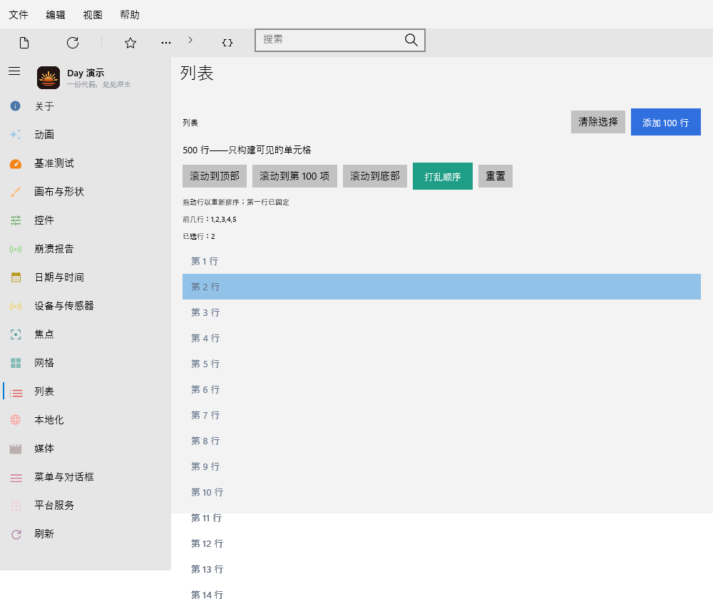 List — Windows (XAML)