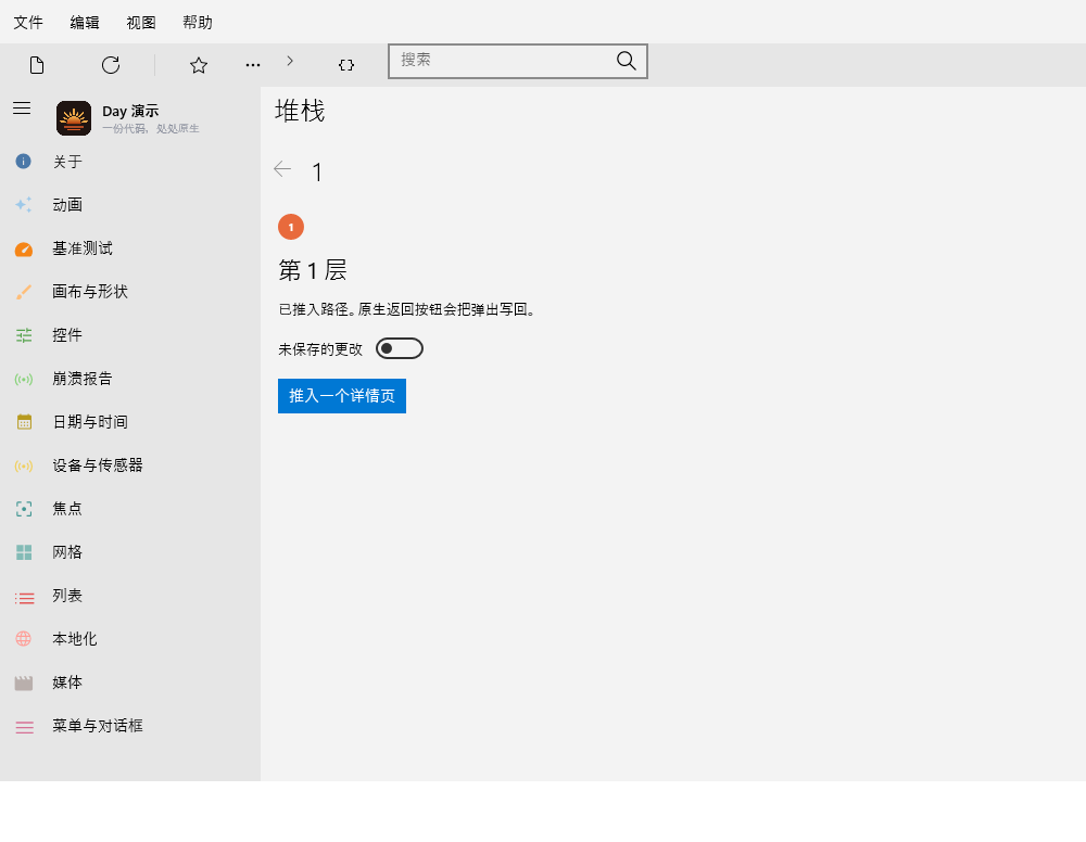 Stack Detail — Windows (XAML)