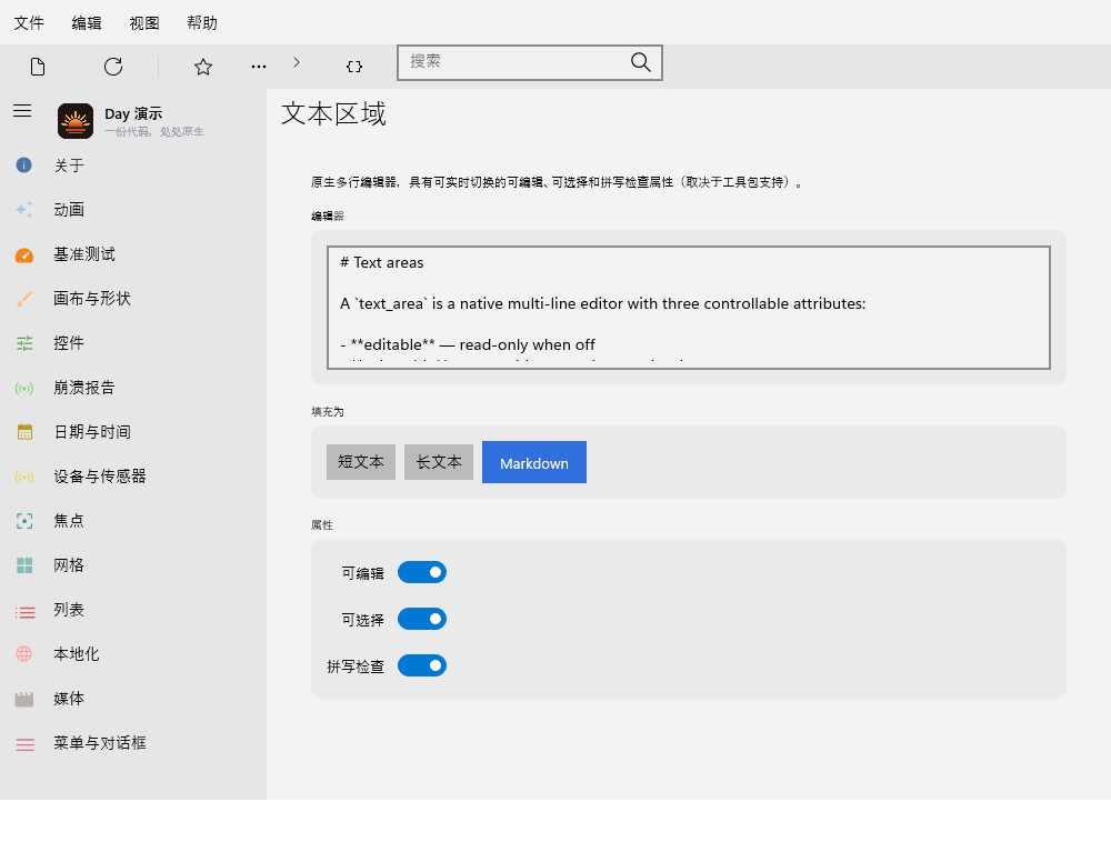 Textareas — Windows (XAML)