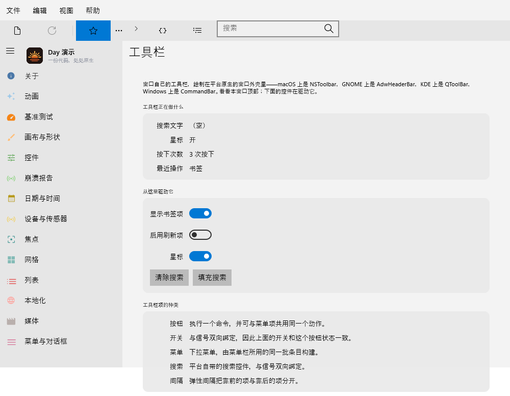 Toolbars — Windows (XAML)