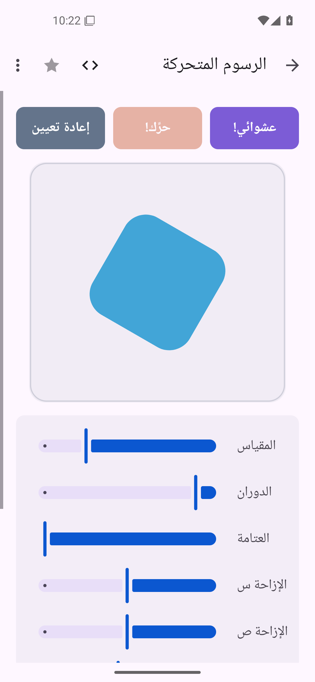 الرسوم المتحركة — Android (Material) · Phone