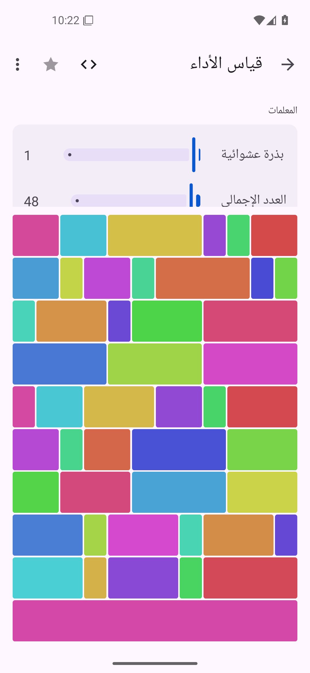 قياس الأداء — Android (Material) · Phone