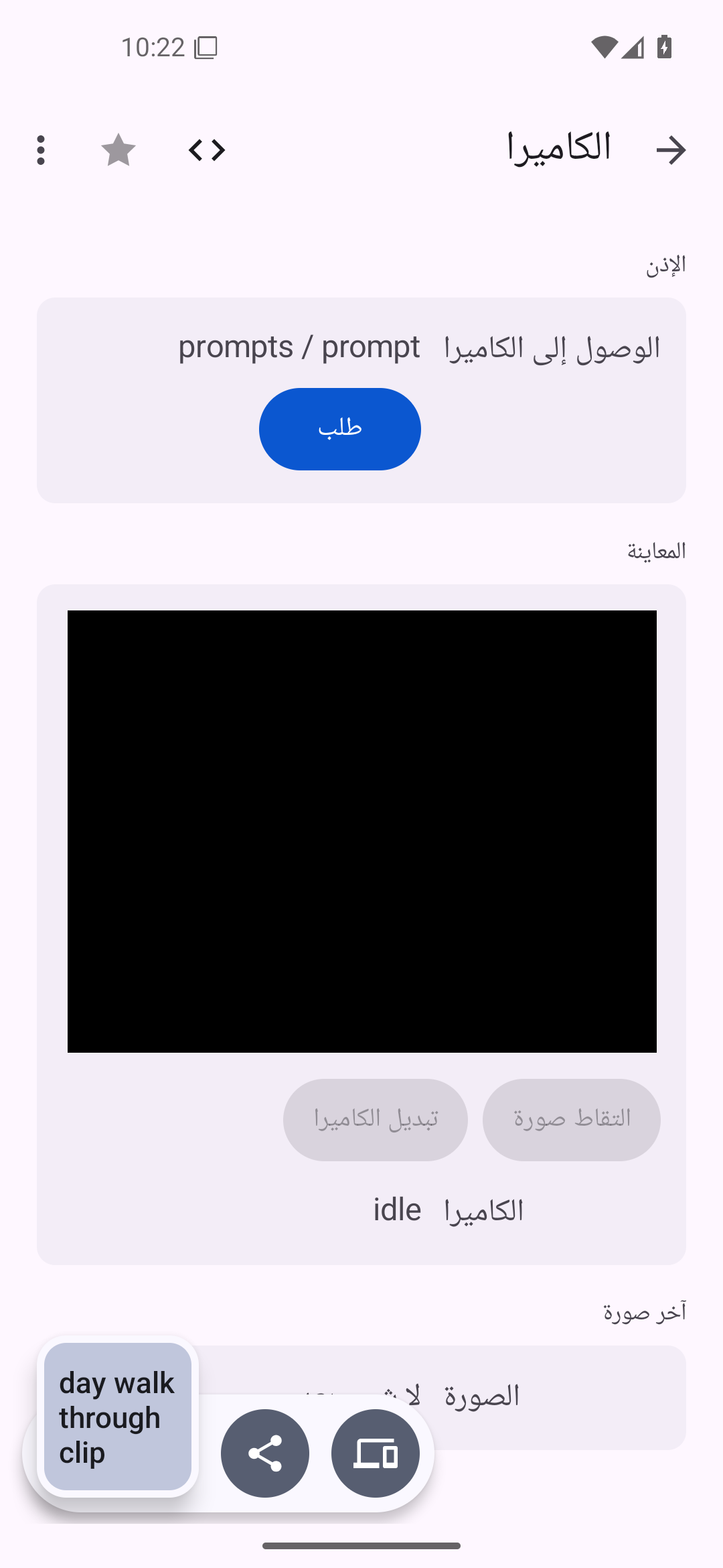 الكاميرا — Android (Material) · Phone
