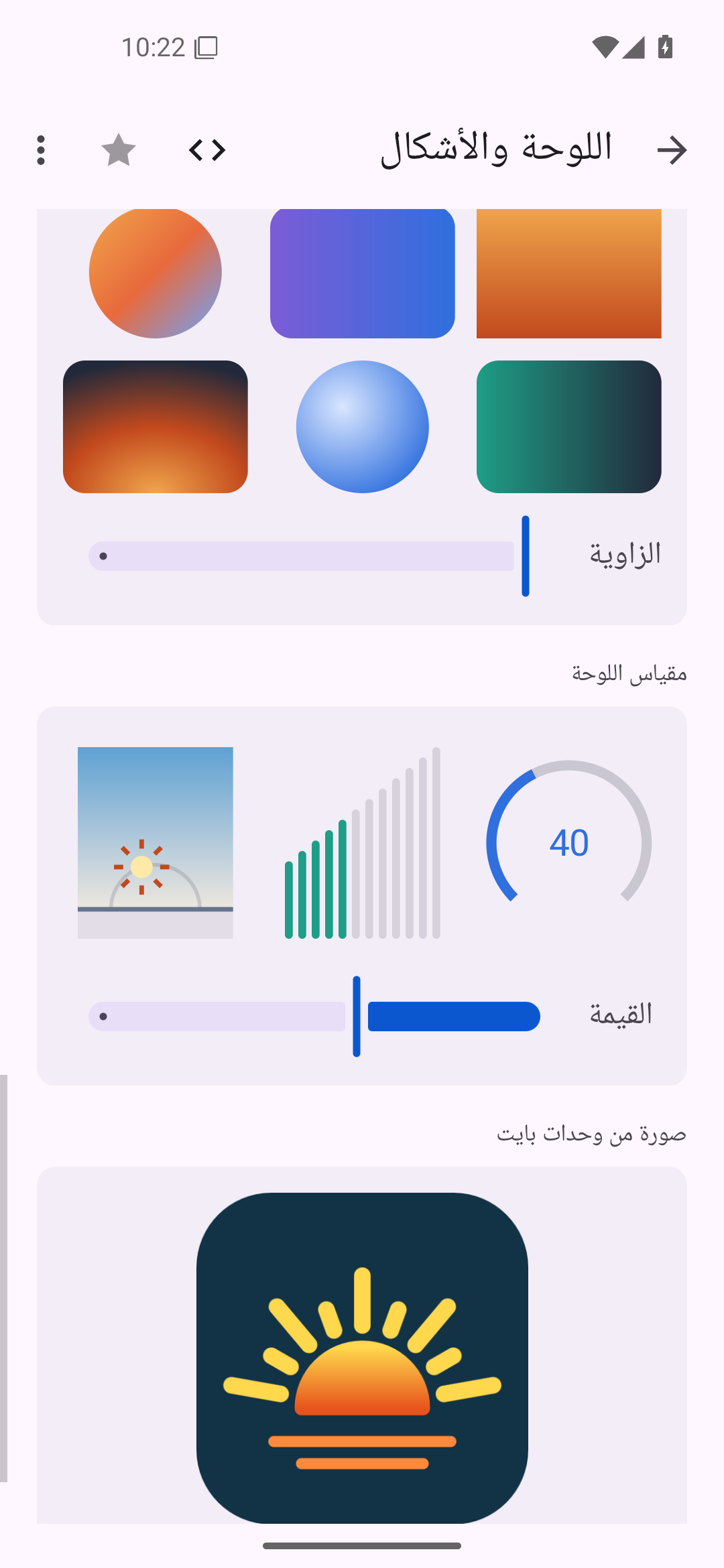 اللوحة والأشكال — Android (Material) · Phone