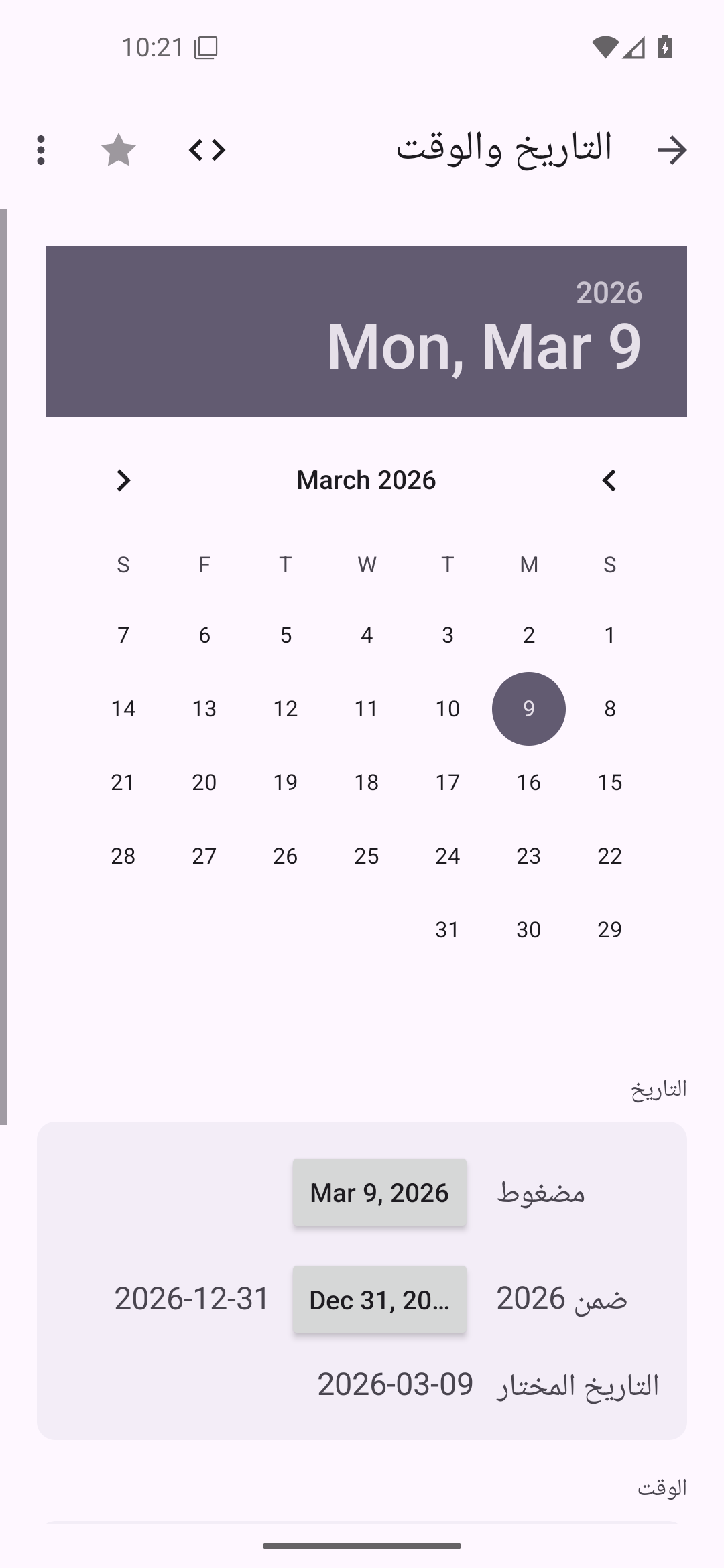 التاريخ والوقت — Android (Material) · Phone