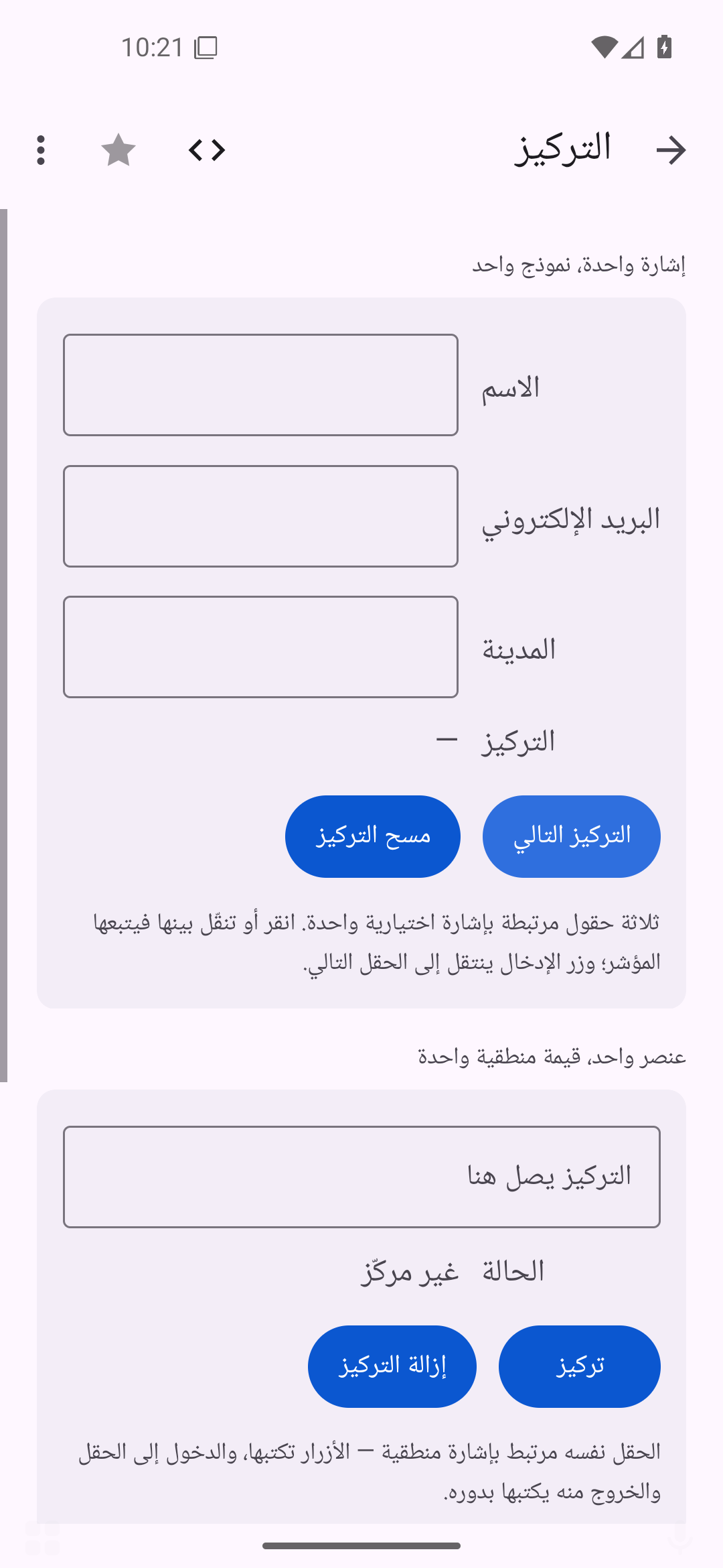 التركيز — Android (Material) · Phone