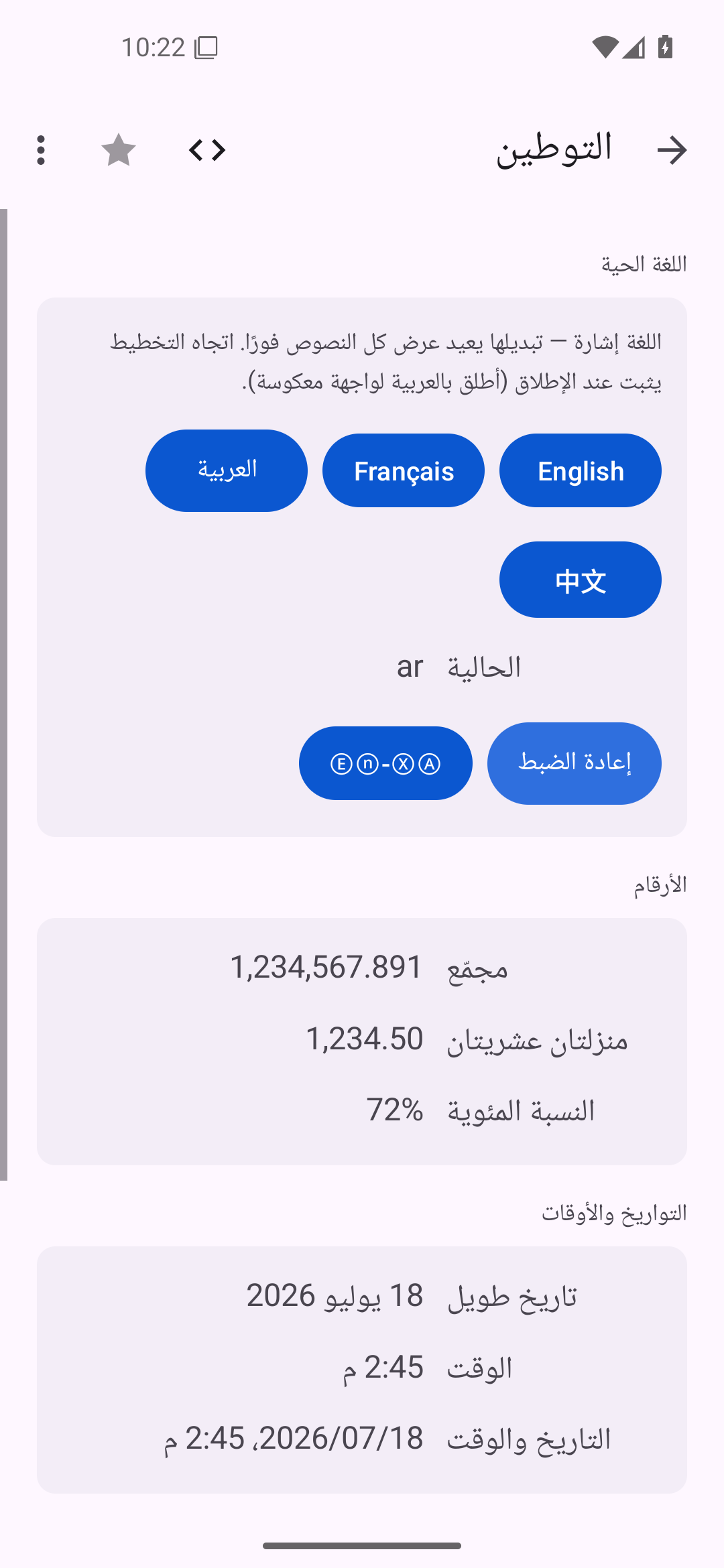 التوطين — Android (Material) · Phone