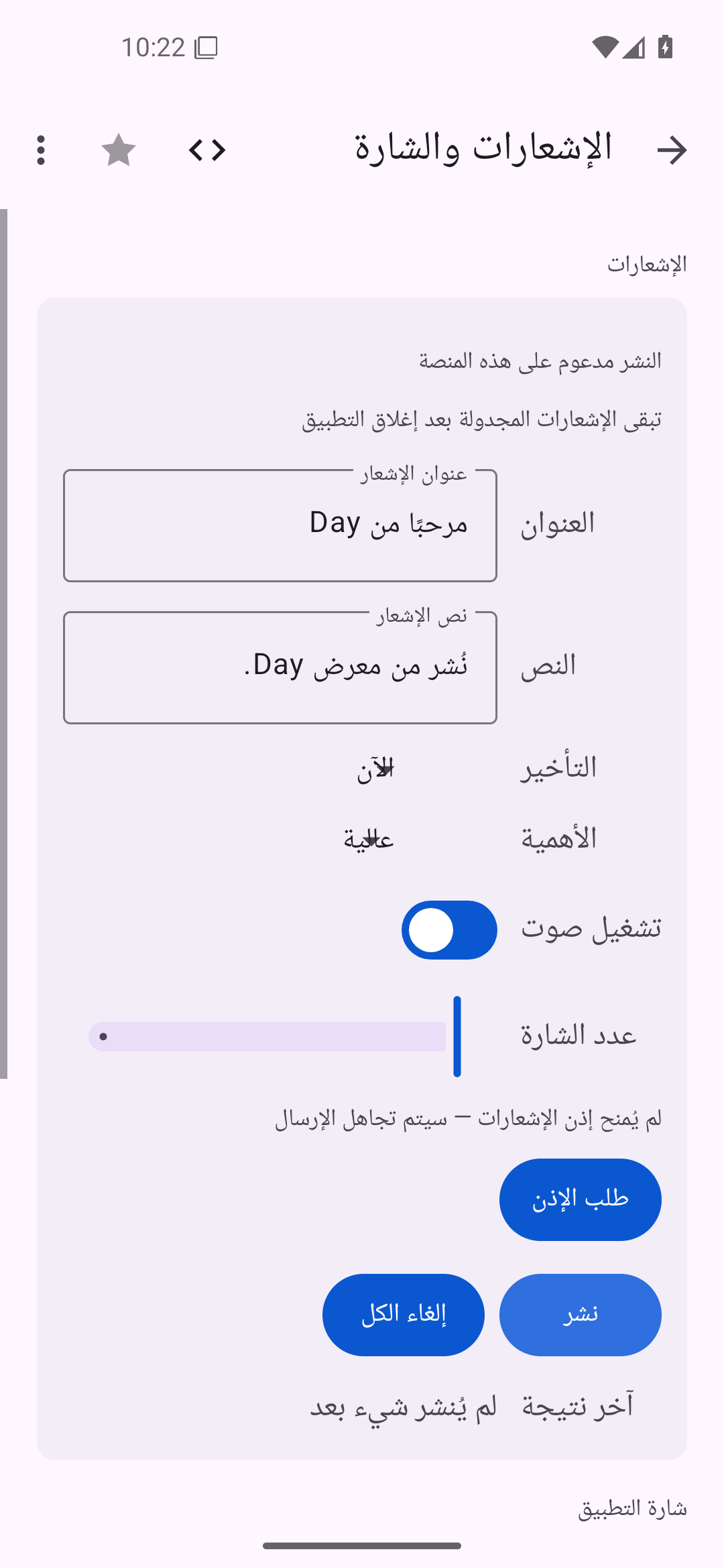 الإشعارات والشارة — Android (Material) · Phone