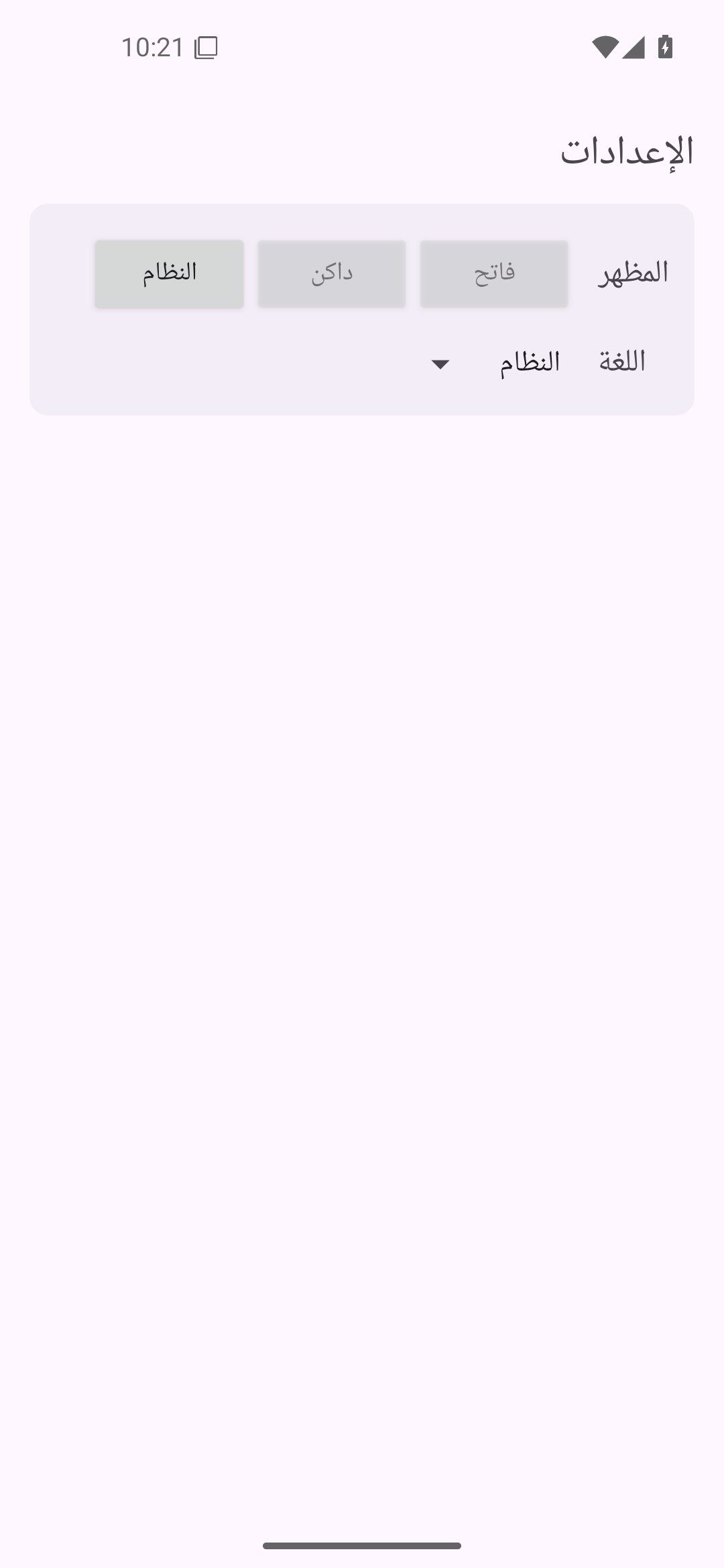 القوائم والحوارات · نافذة التفضيلات — Android (Material) · Phone