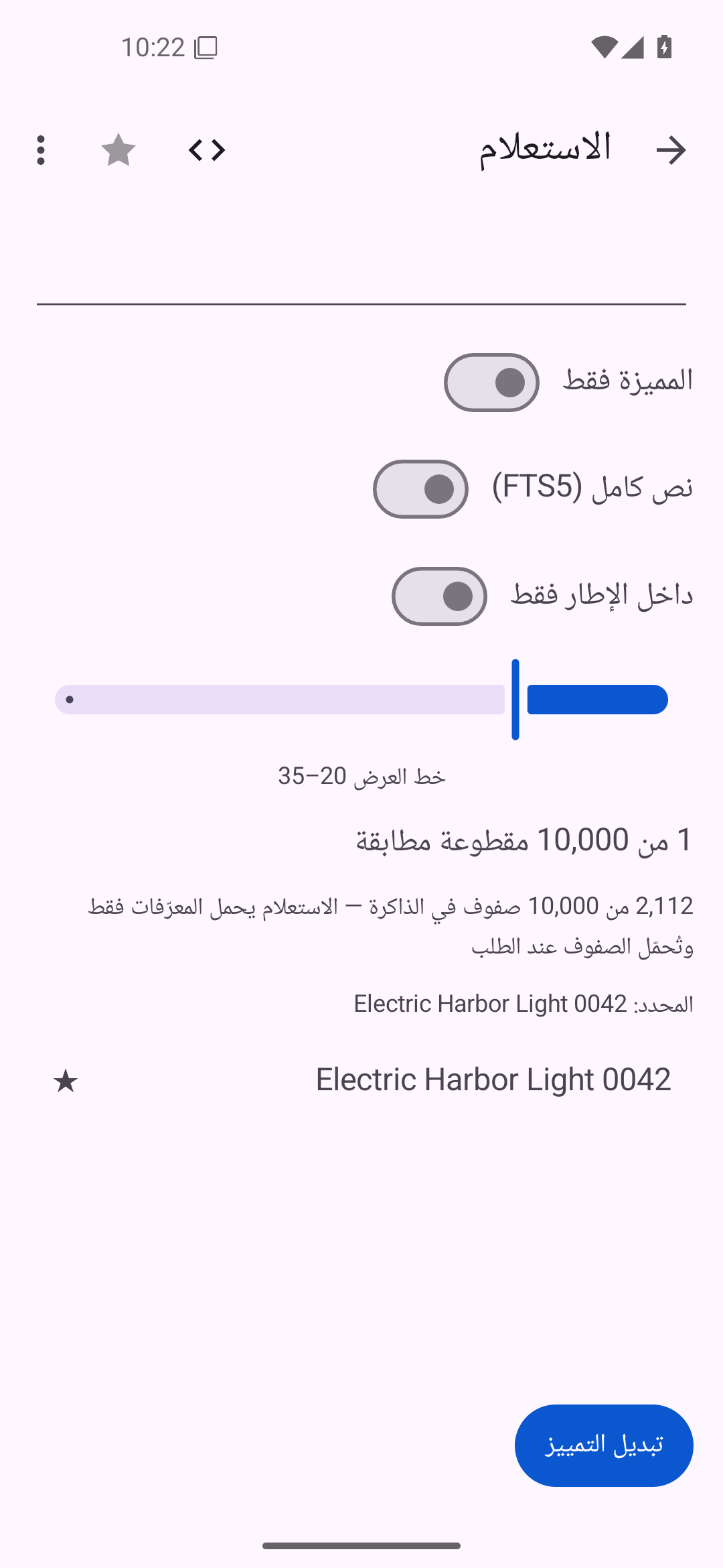 الاستعلام — Android (Material) · Phone