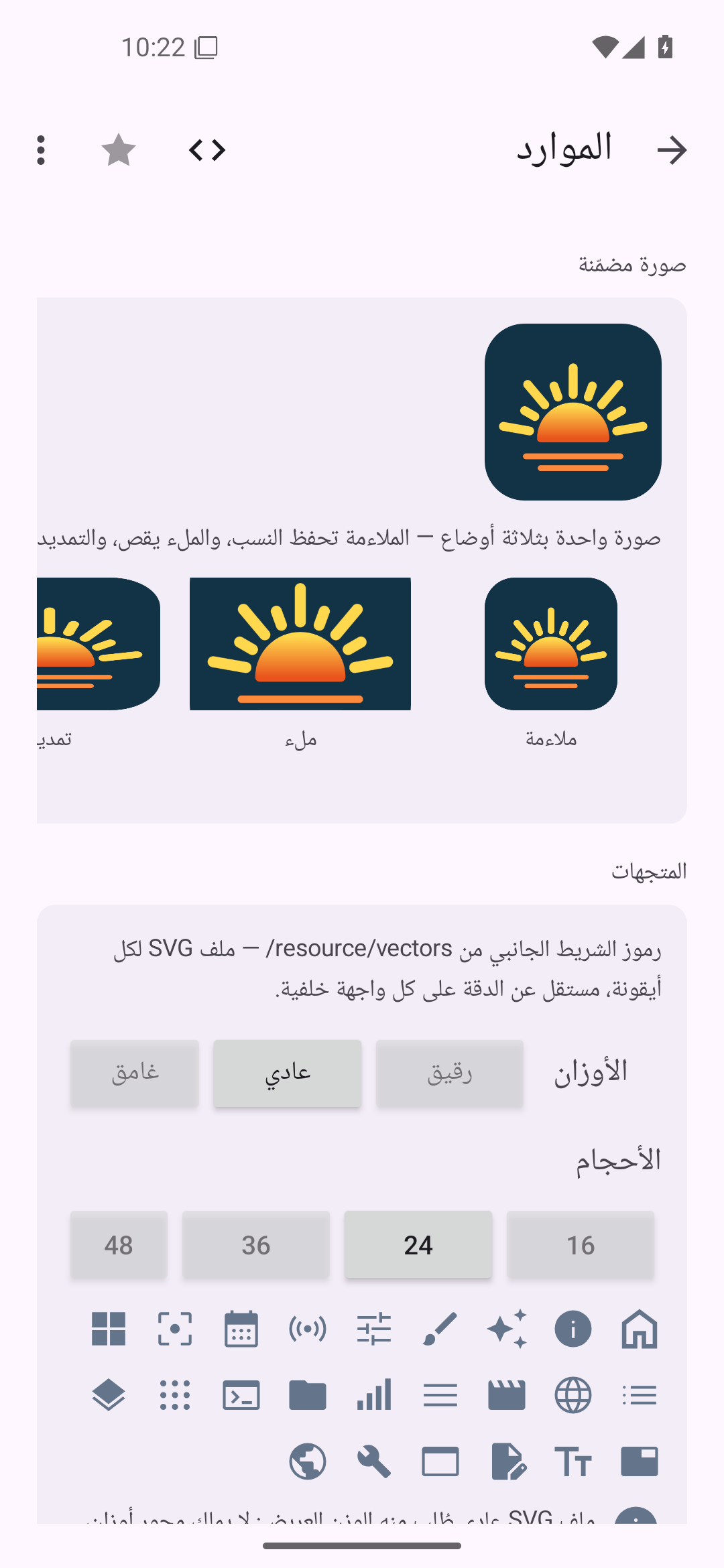 الموارد — Android (Material) · Phone