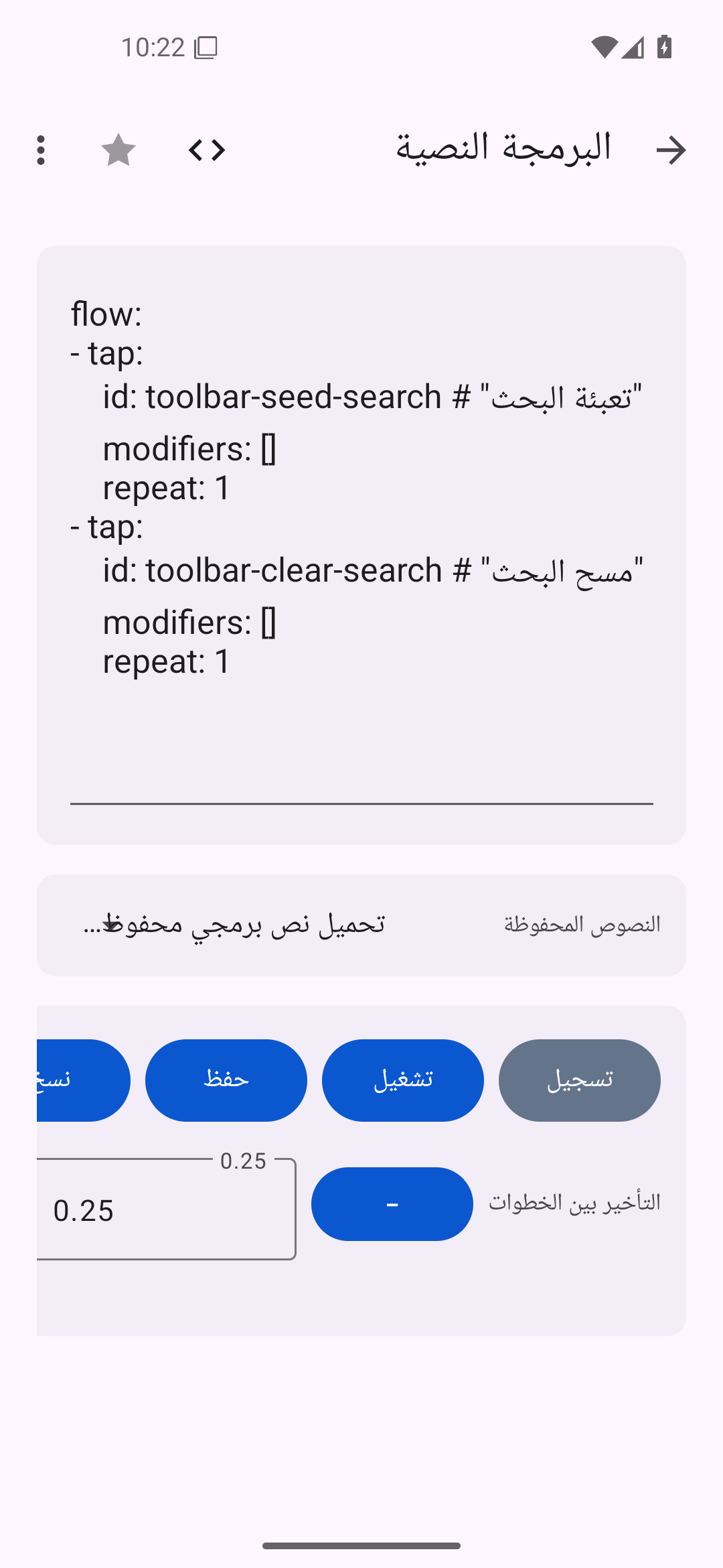 البرمجة النصية — Android (Material) · Phone