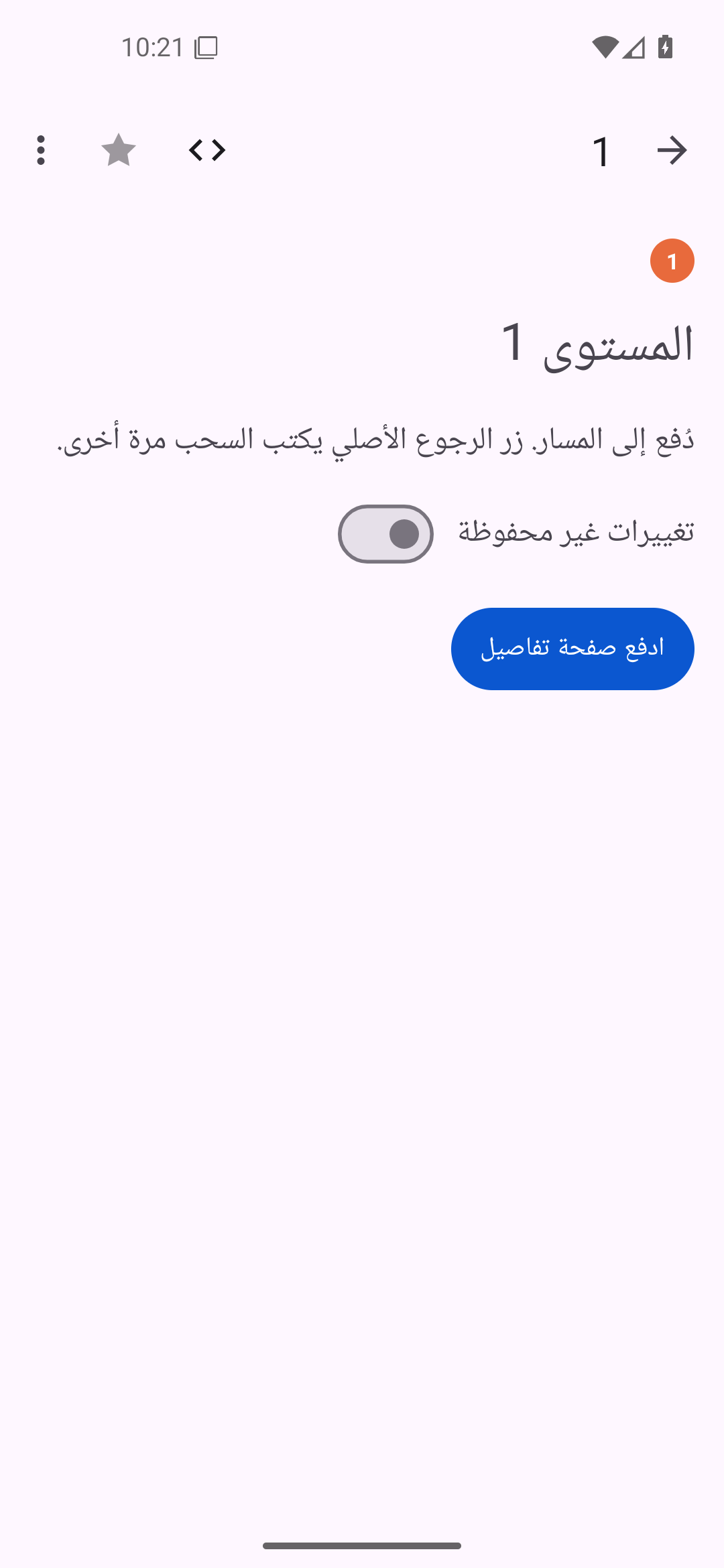 المكدّس — Android (Material) · Phone