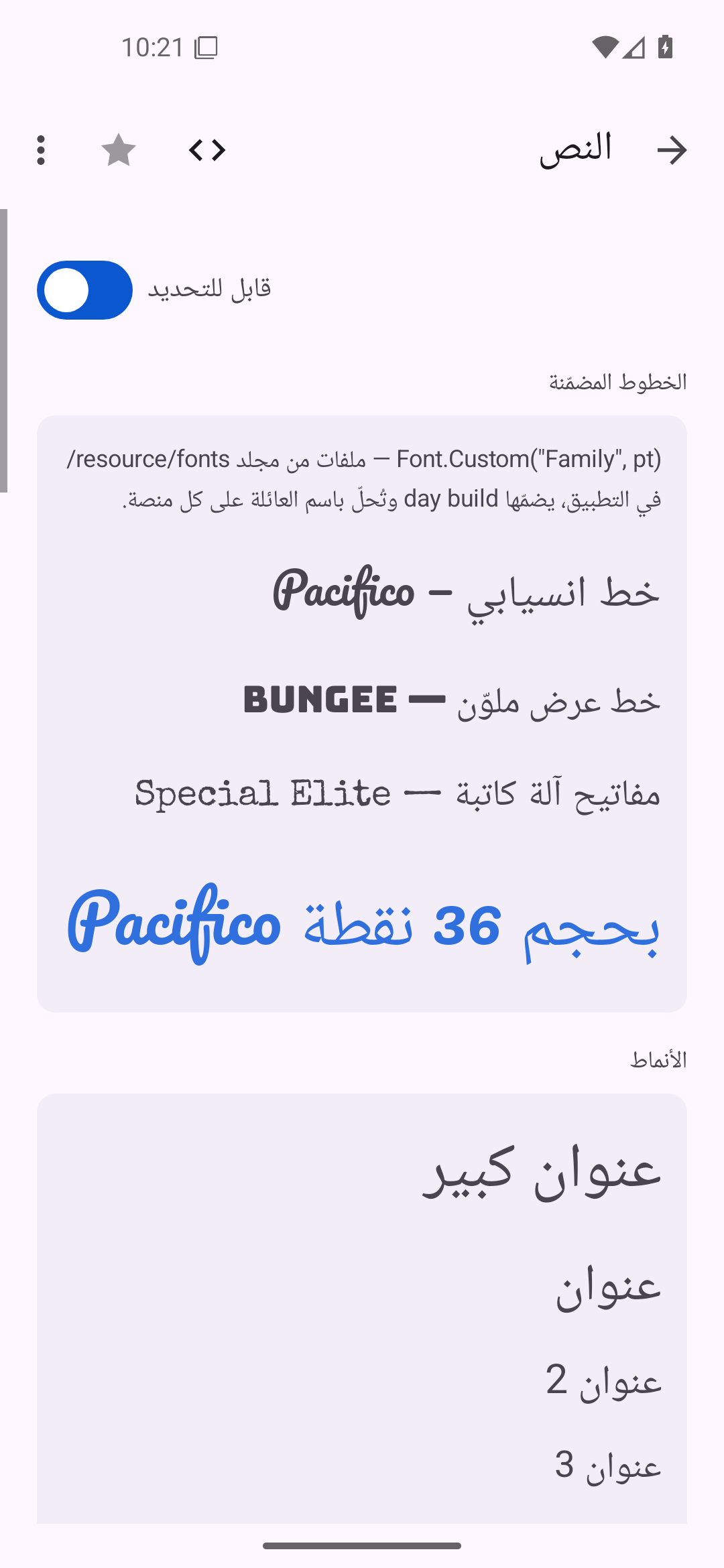 النص — Android (Material) · Phone