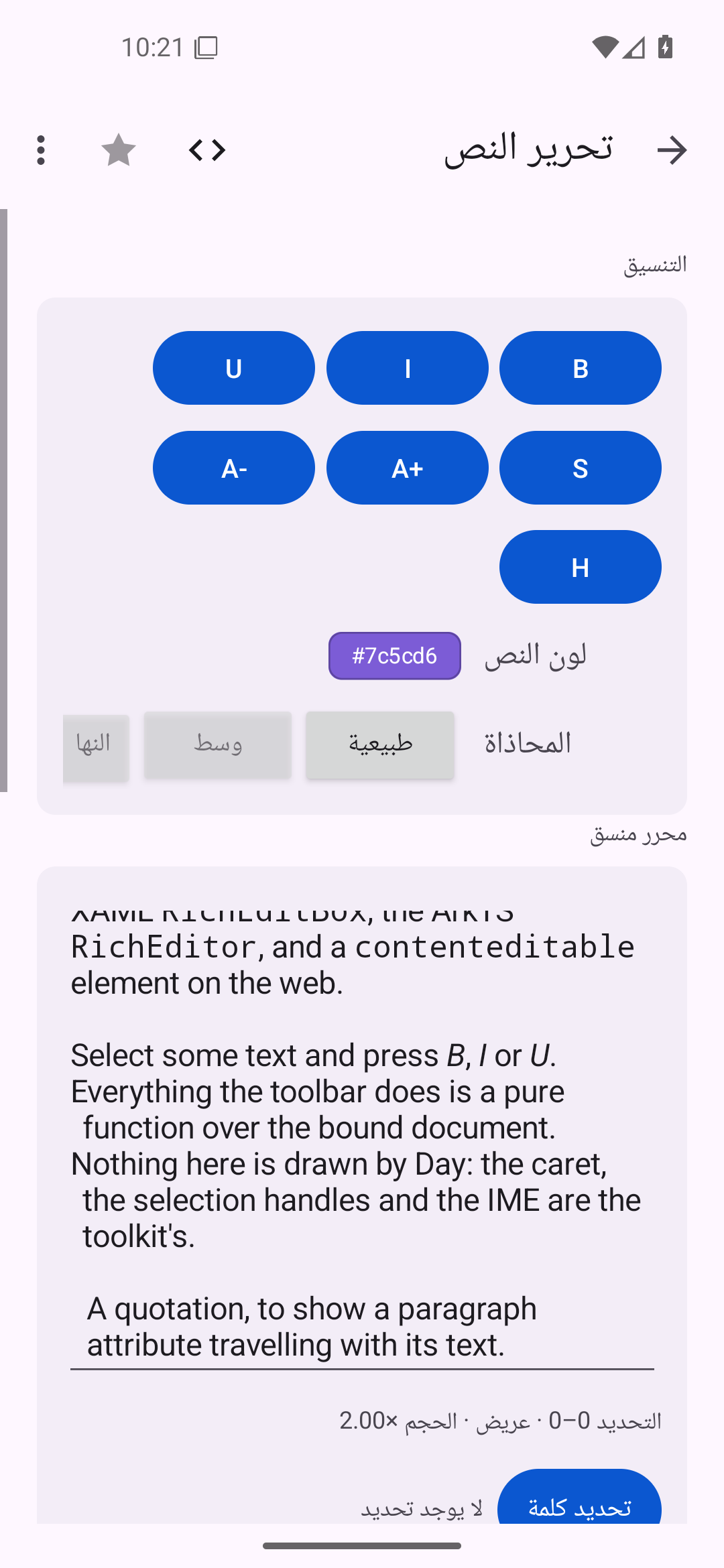 تحرير النص — Android (Material) · Phone
