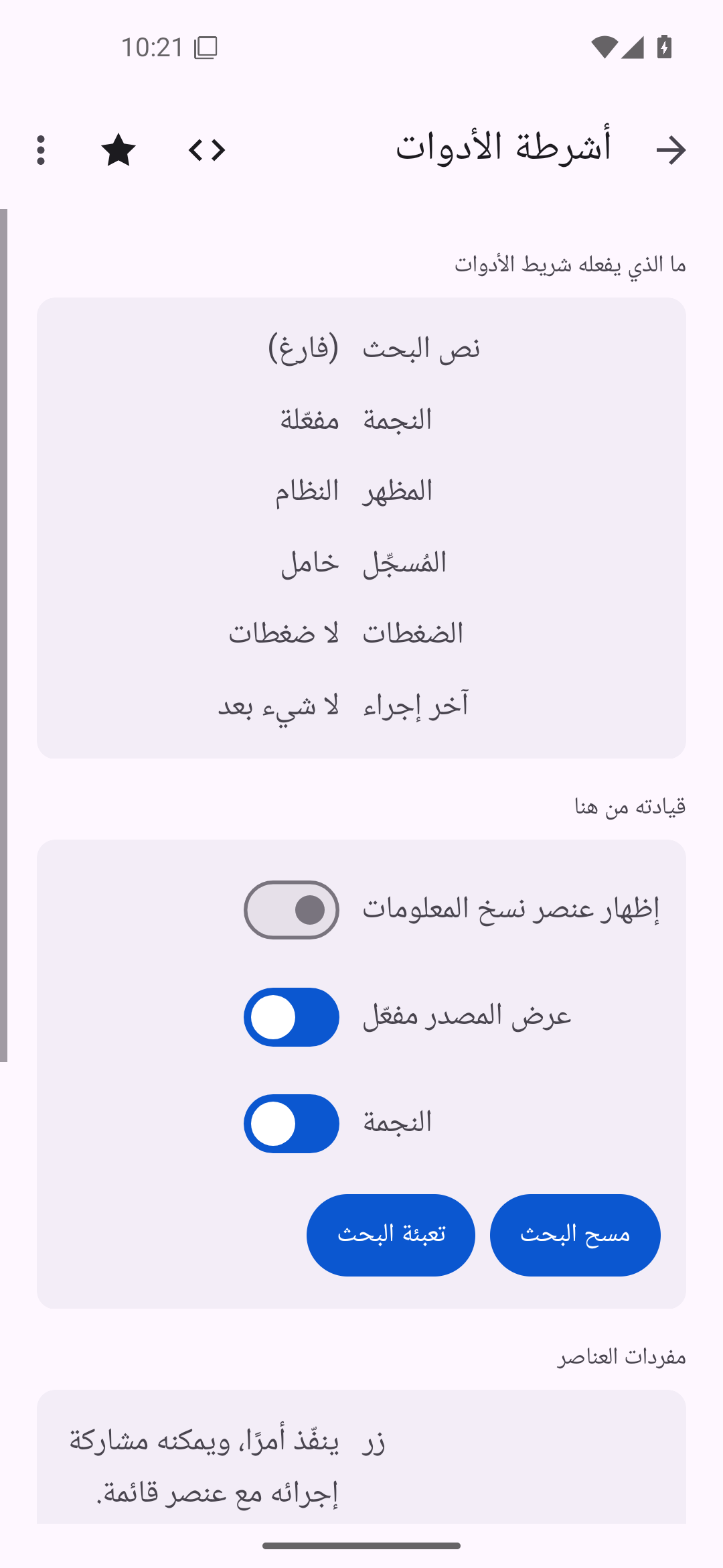 أشرطة الأدوات — Android (Material) · Phone