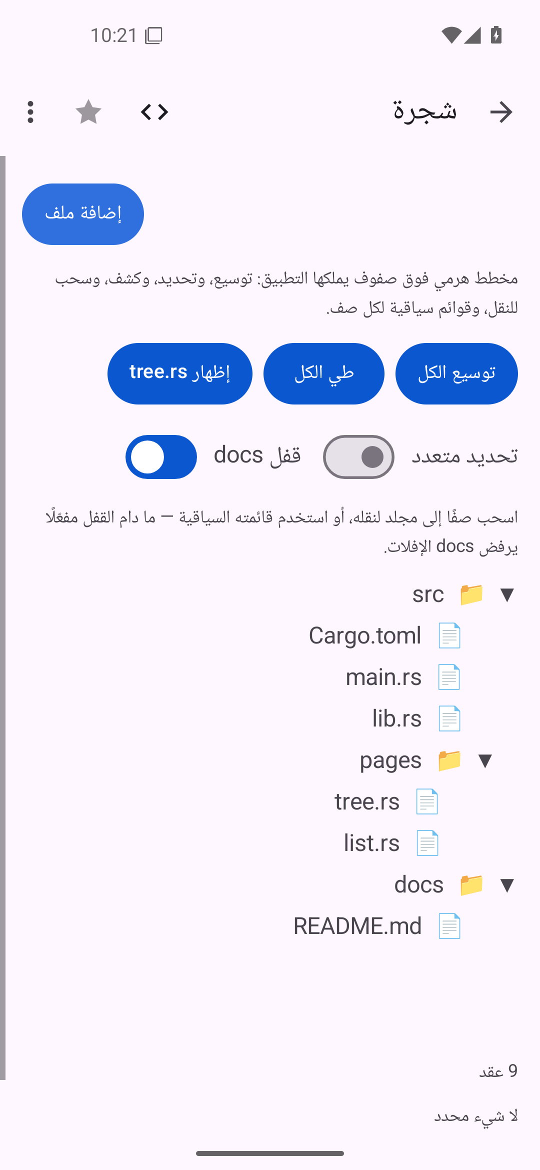 شجرة — Android (Material) · Phone