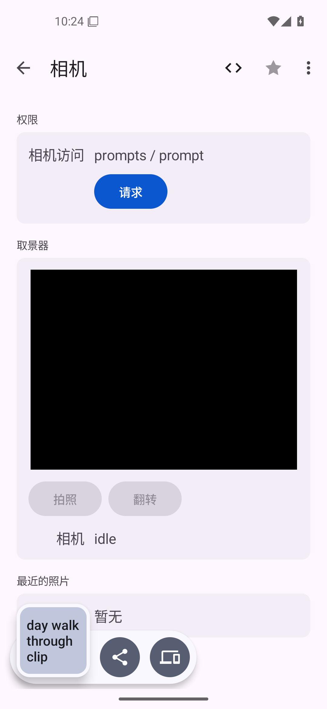 相机 — Android (Material) · Phone
