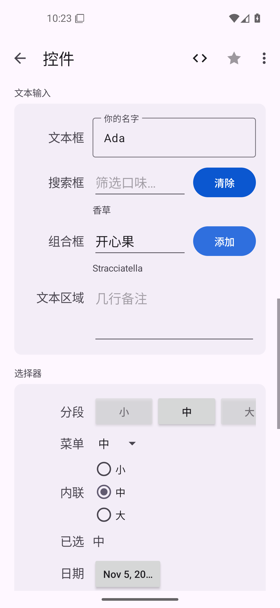 控件 · 选择器 — Android (Material) · Phone