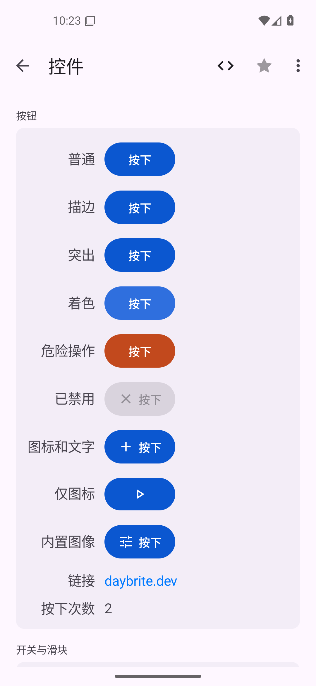 控件 — Android (Material) · Phone