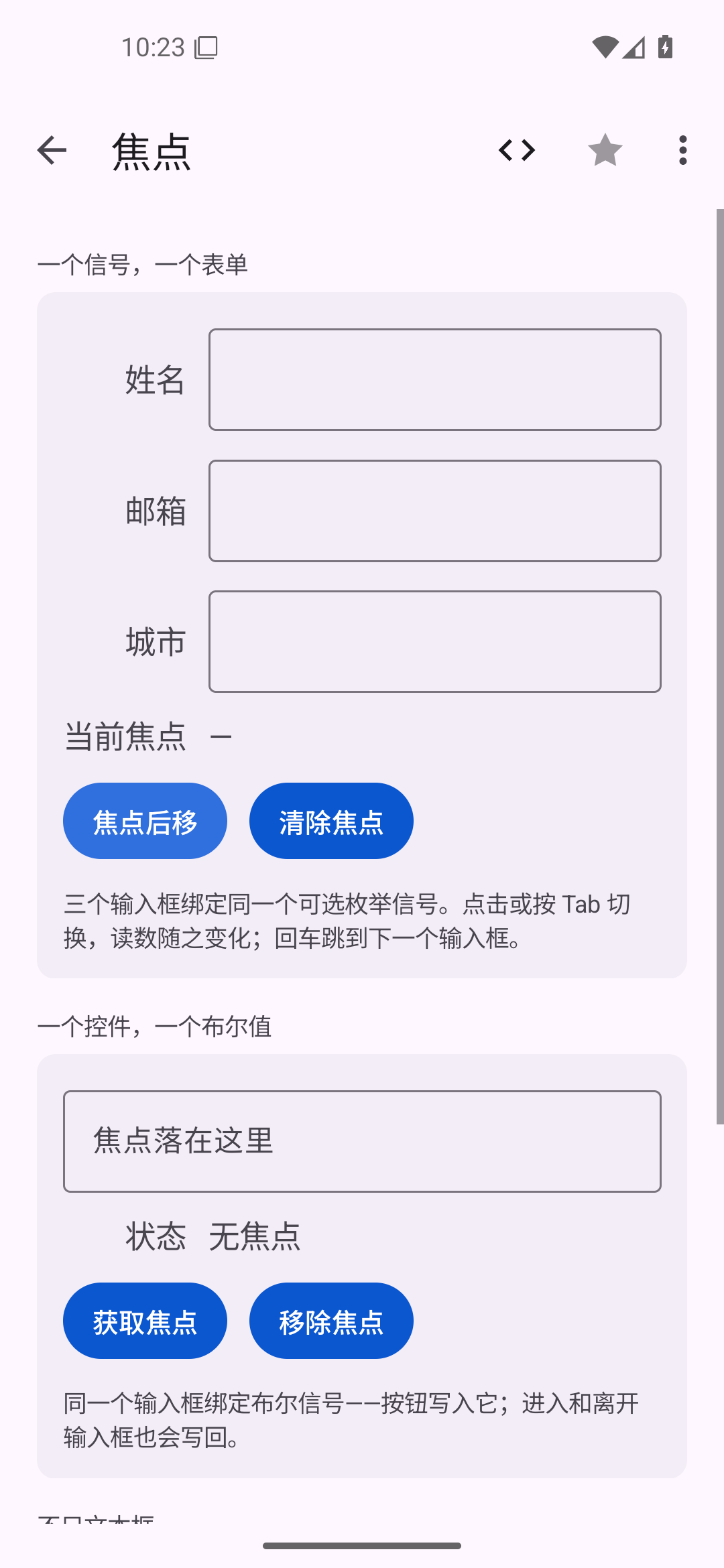 焦点 — Android (Material) · Phone