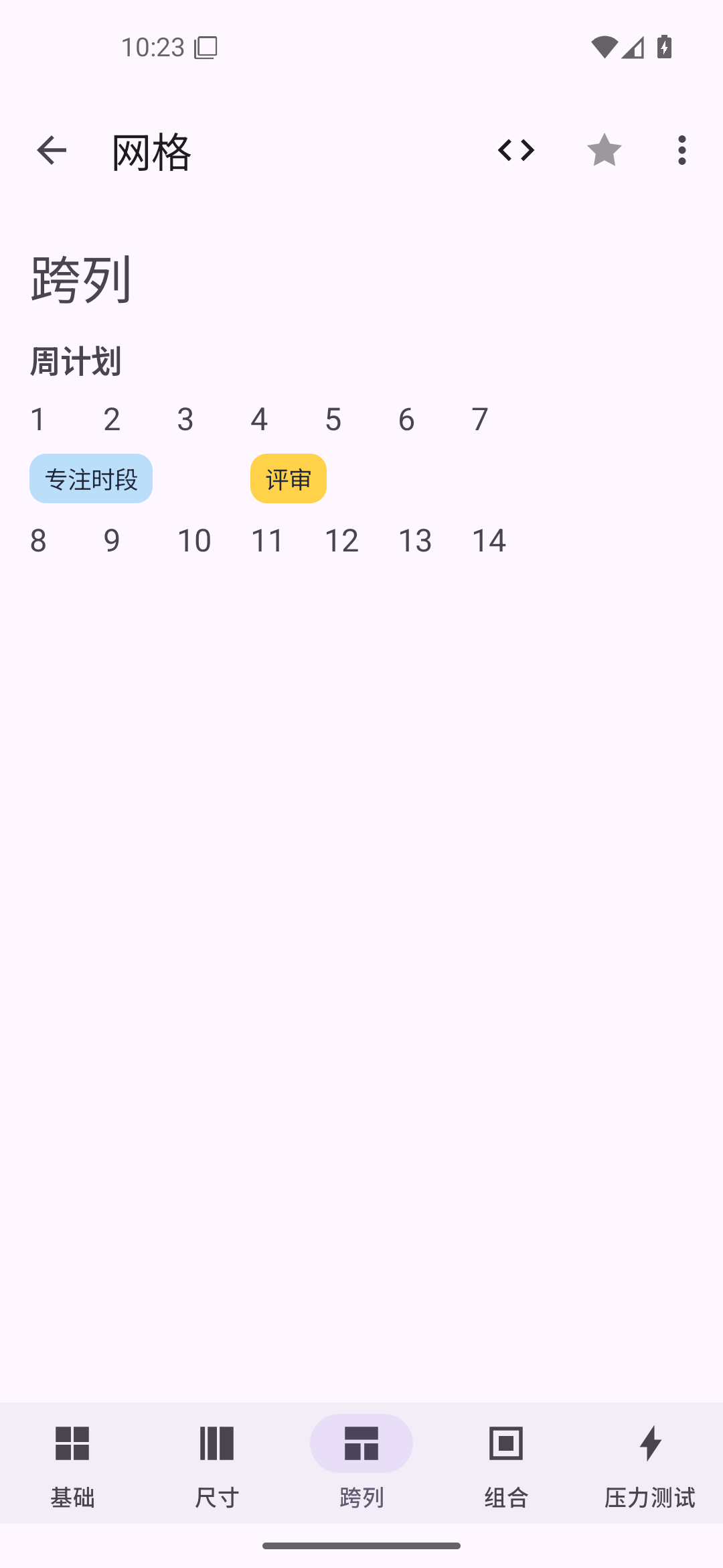 网格 · 跨行列 — Android (Material) · Phone