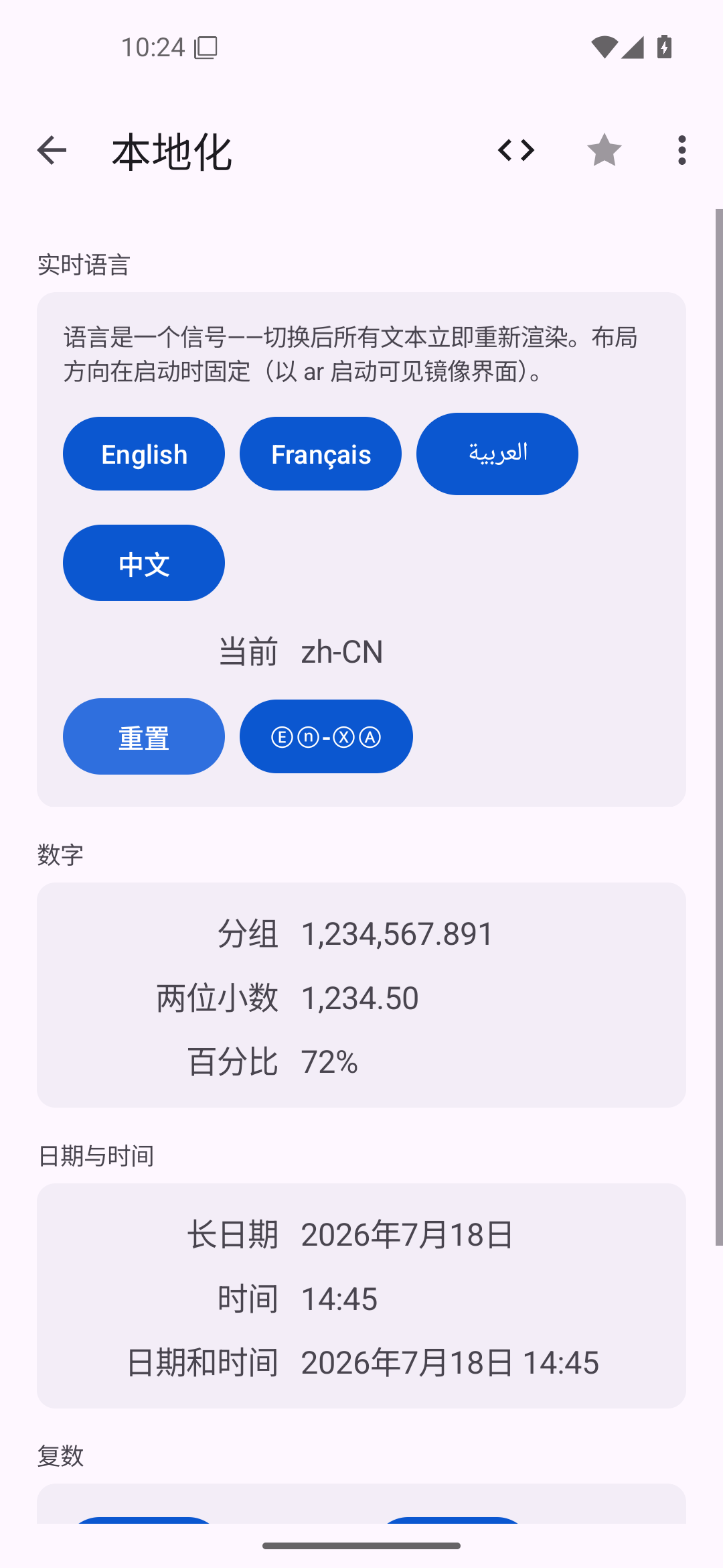 本地化 — Android (Material) · Phone