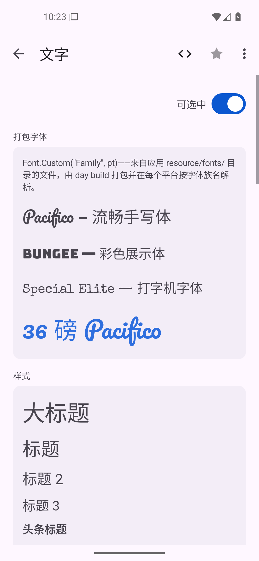 文字 — Android (Material) · Phone