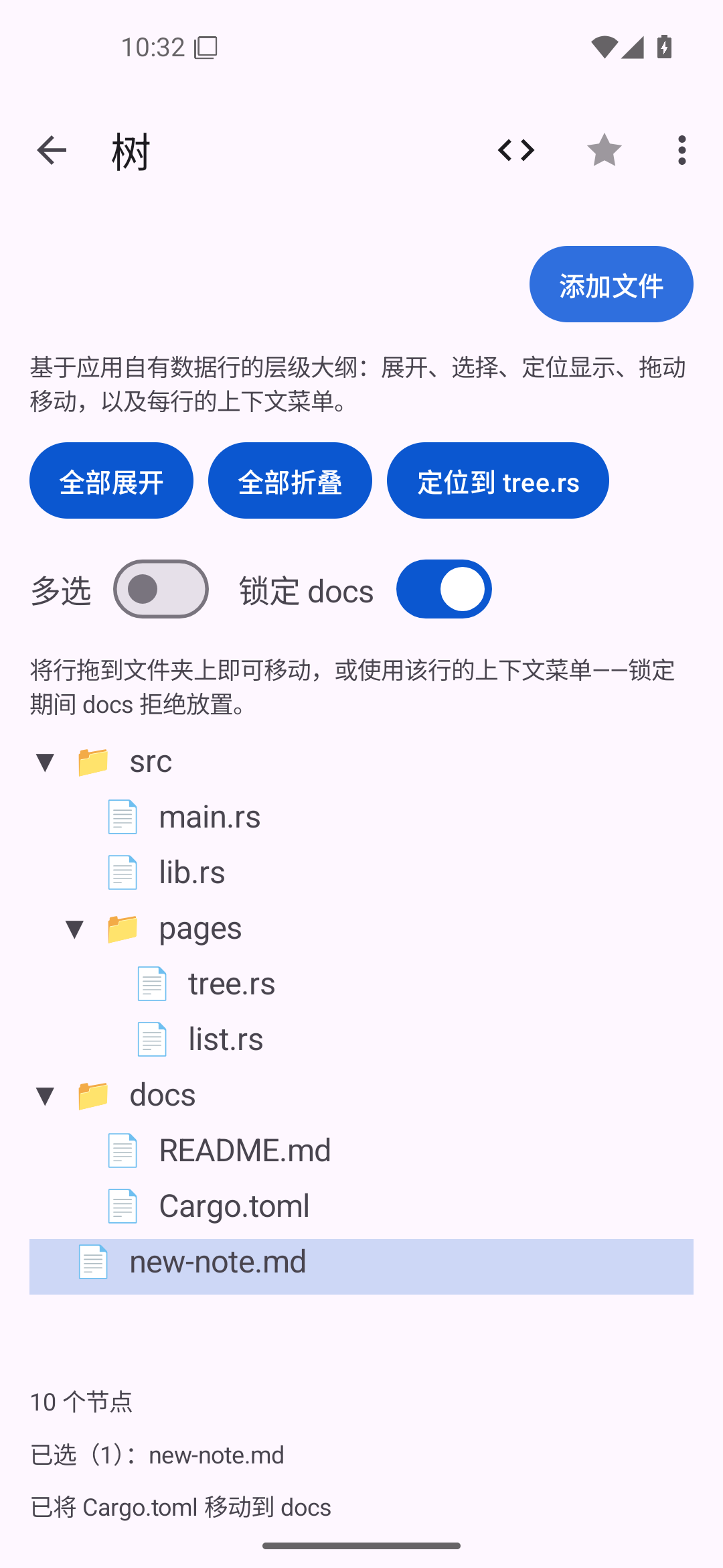 树 · 移动之后 — Android (Material) · Phone