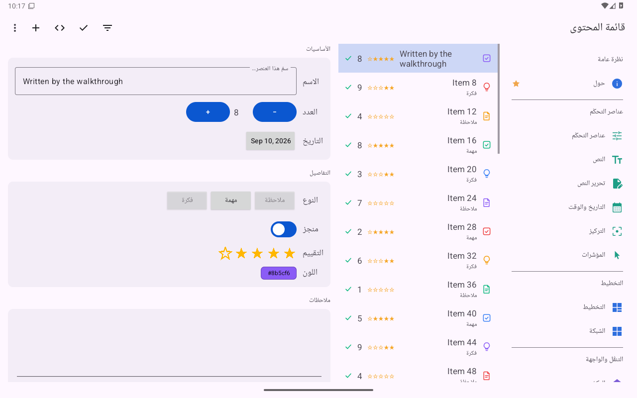 قائمة المحتوى — Android (Material) · Tablet