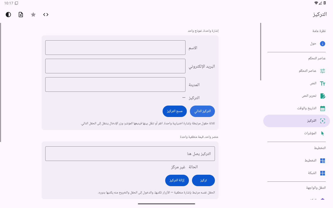 التركيز — Android (Material) · Tablet