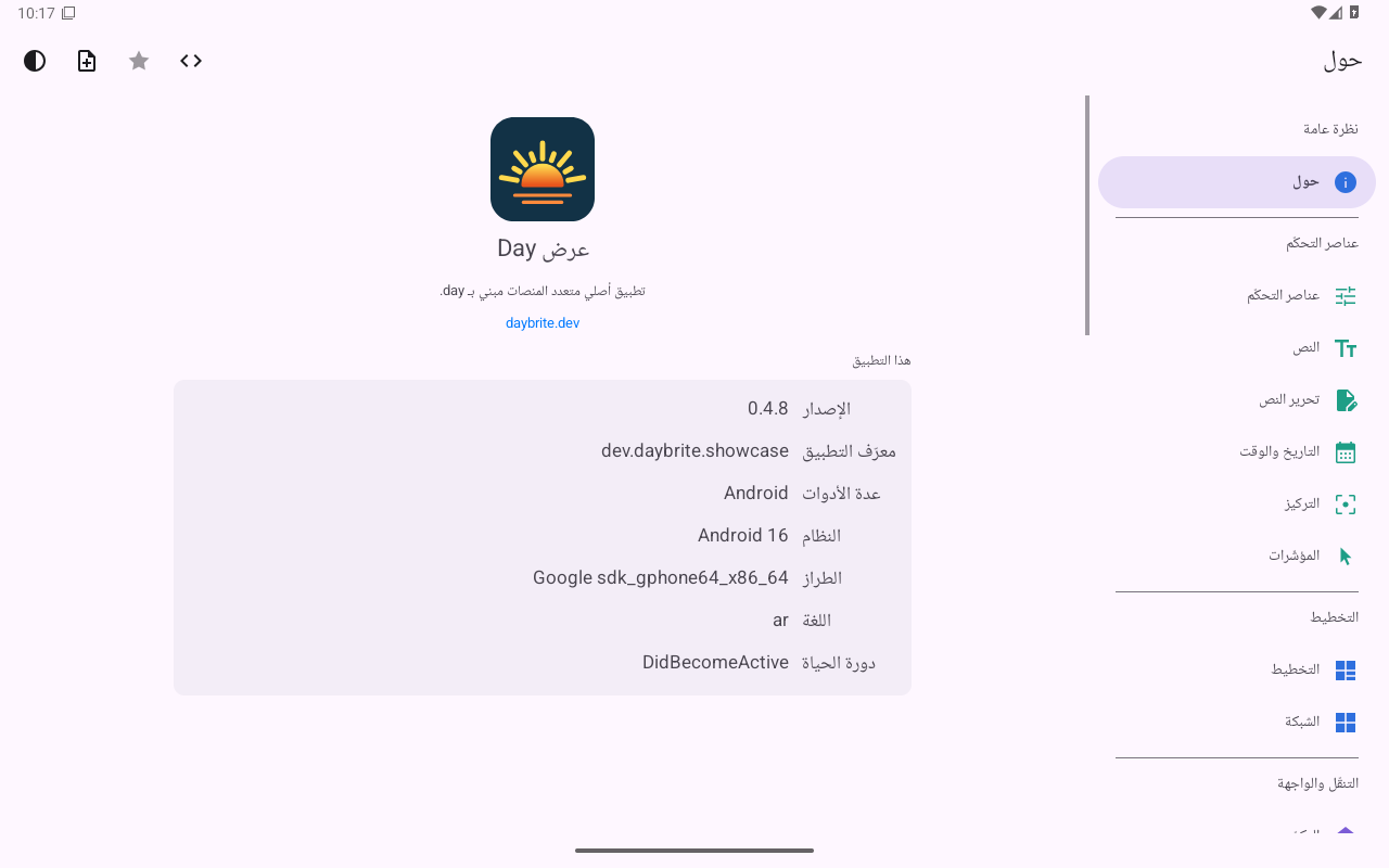 الرئيسية — Android (Material) · Tablet