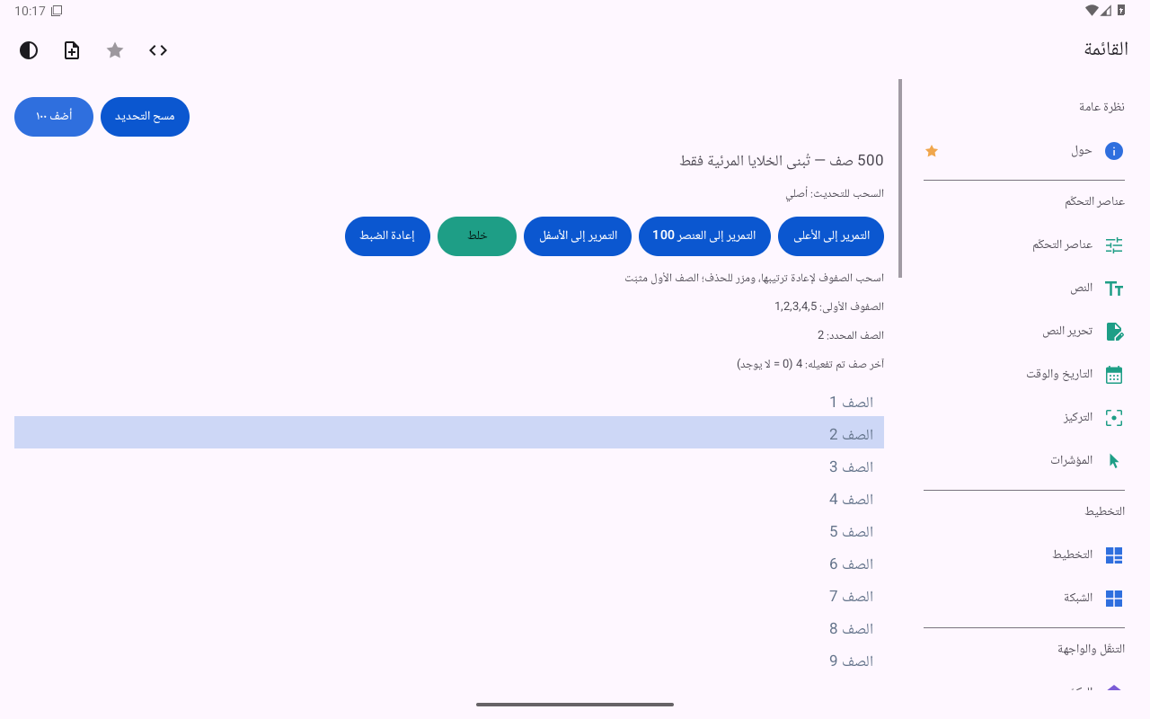 القائمة — Android (Material) · Tablet