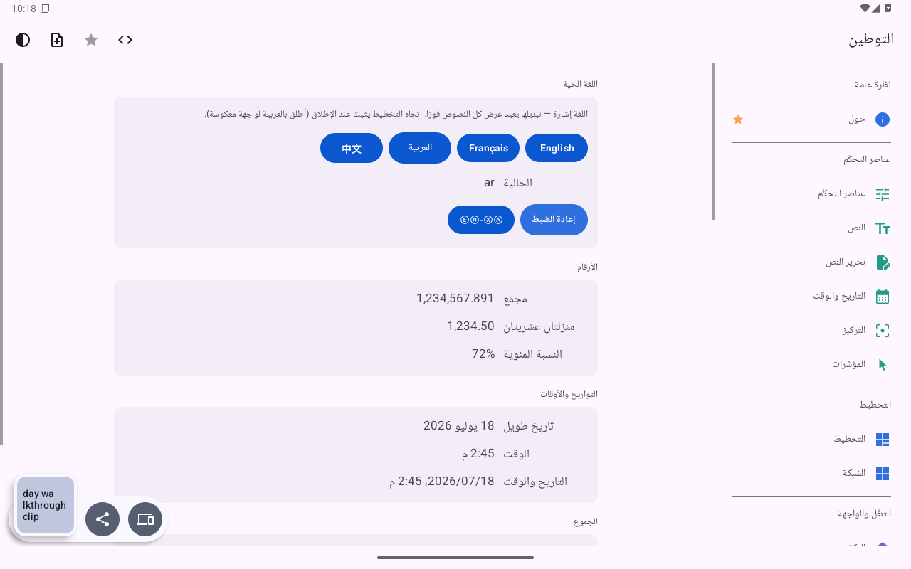 التوطين — Android (Material) · Tablet