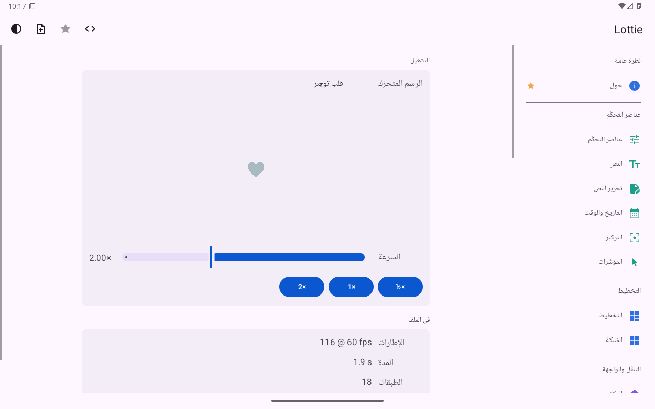 رسوم Lottie — Android (Material) · Tablet