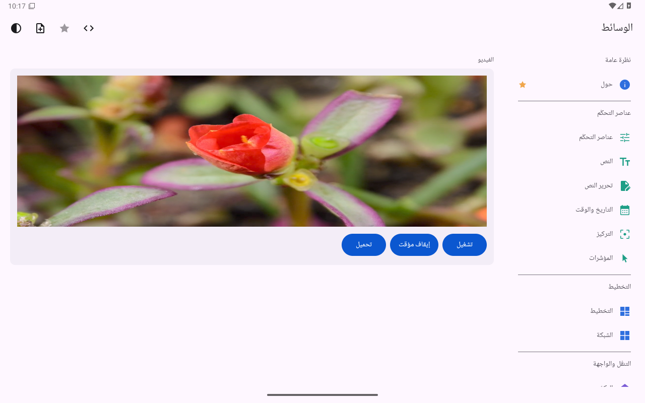 الوسائط — Android (Material) · Tablet