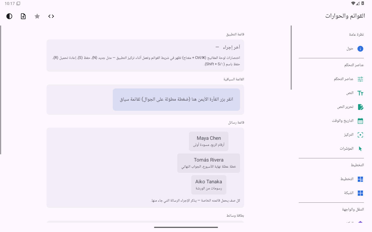 القوائم والحوارات — Android (Material) · Tablet