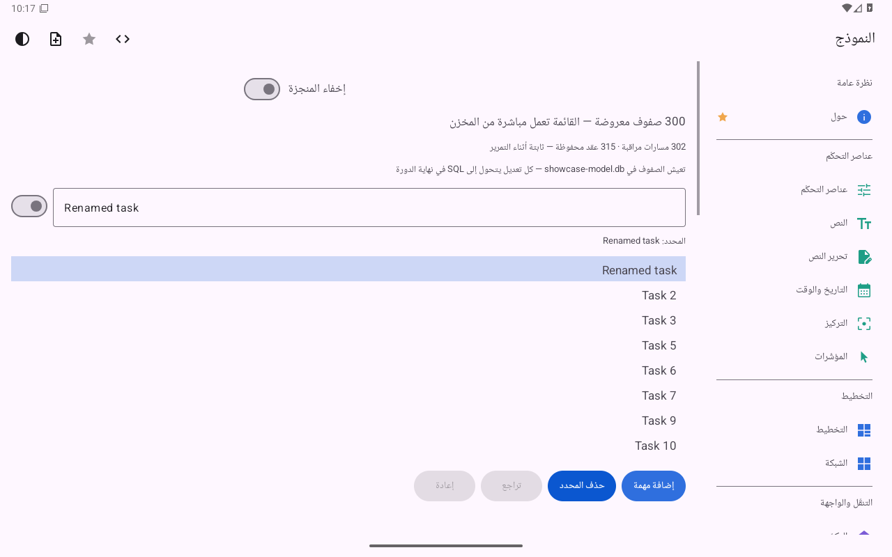 النموذج — Android (Material) · Tablet