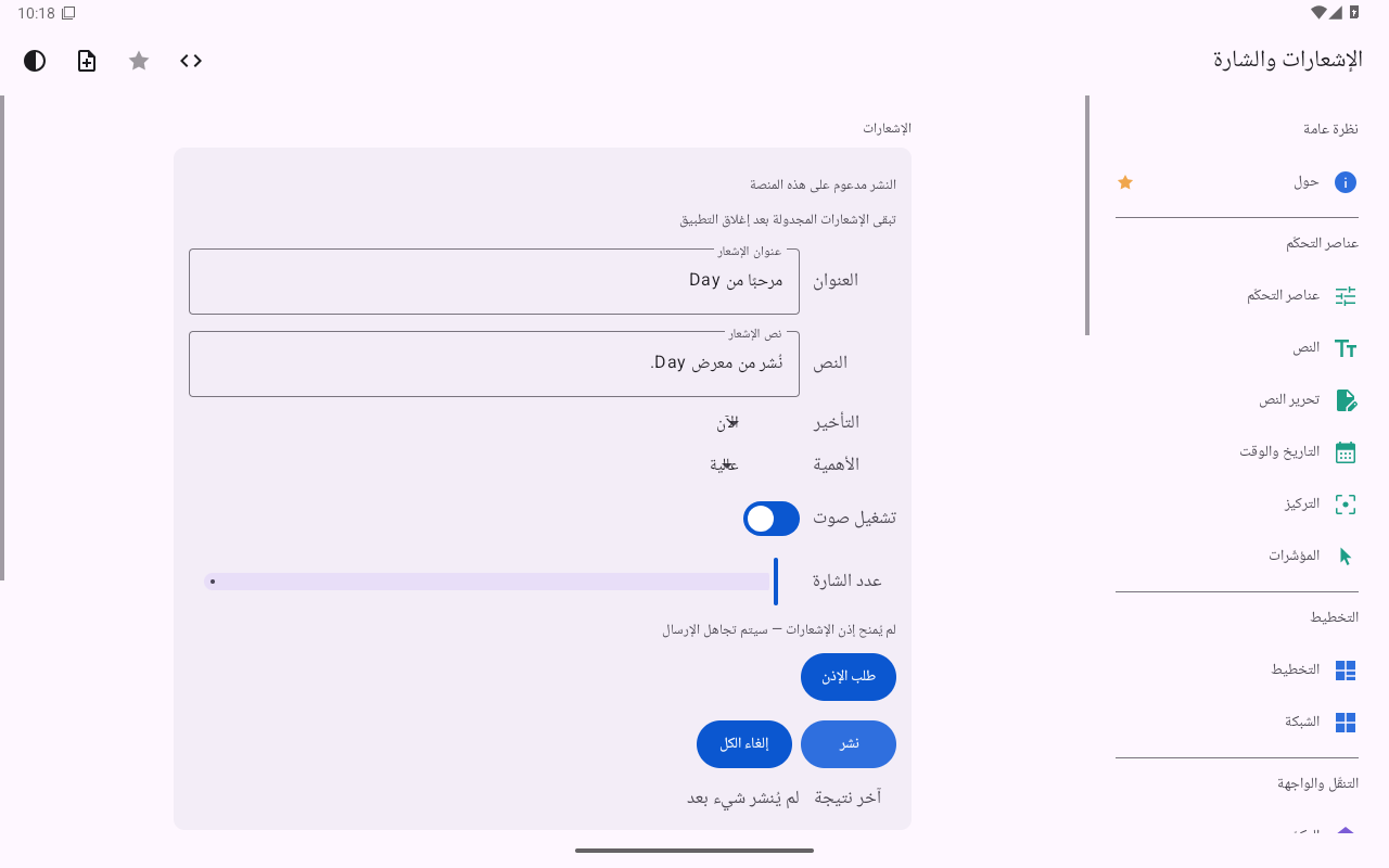 الإشعارات والشارة — Android (Material) · Tablet