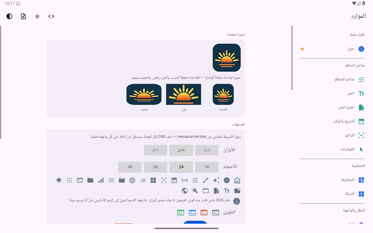 الموارد — Android (Material) · Tablet