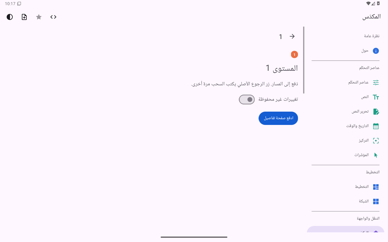 المكدّس — Android (Material) · Tablet