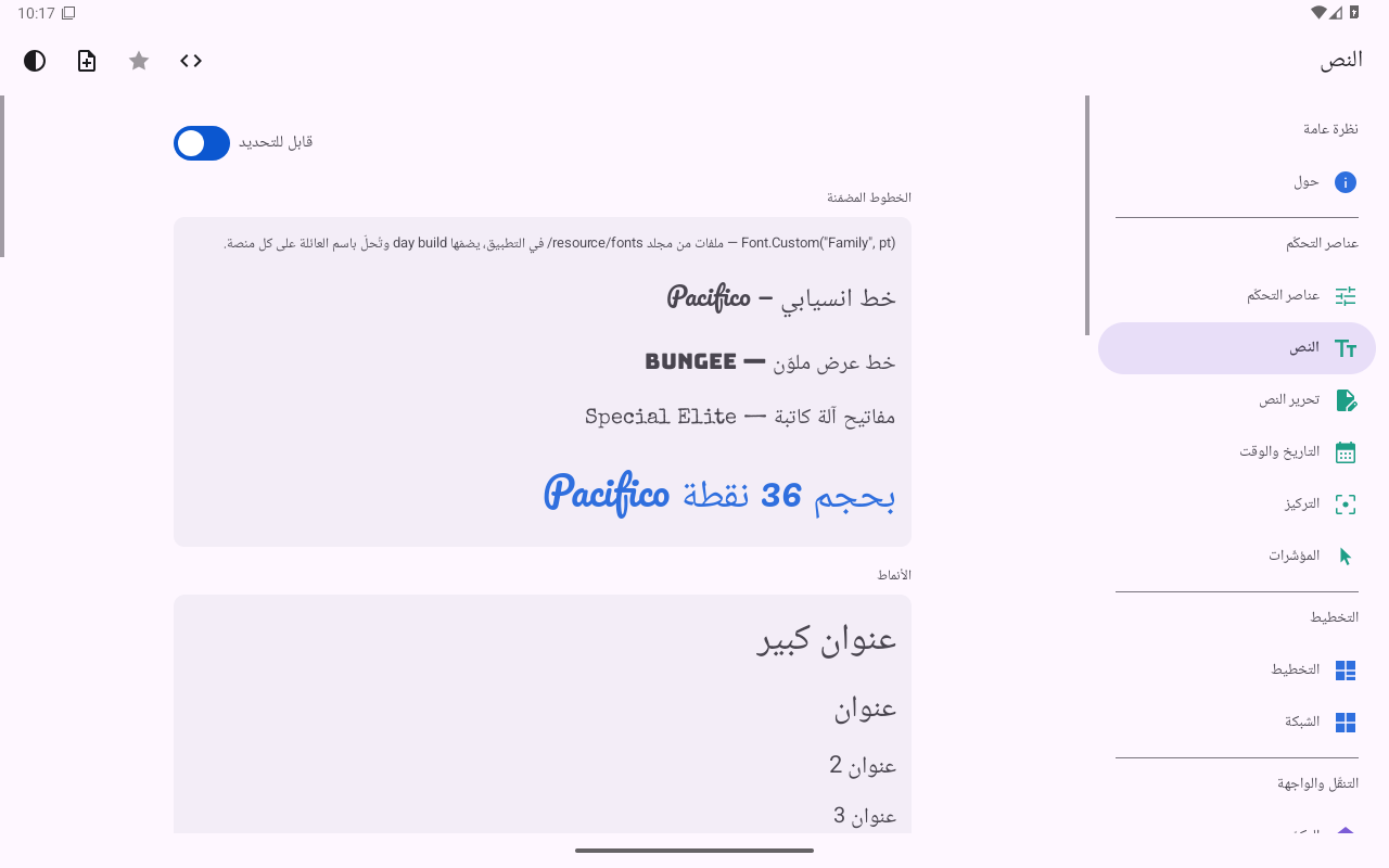 النص — Android (Material) · Tablet