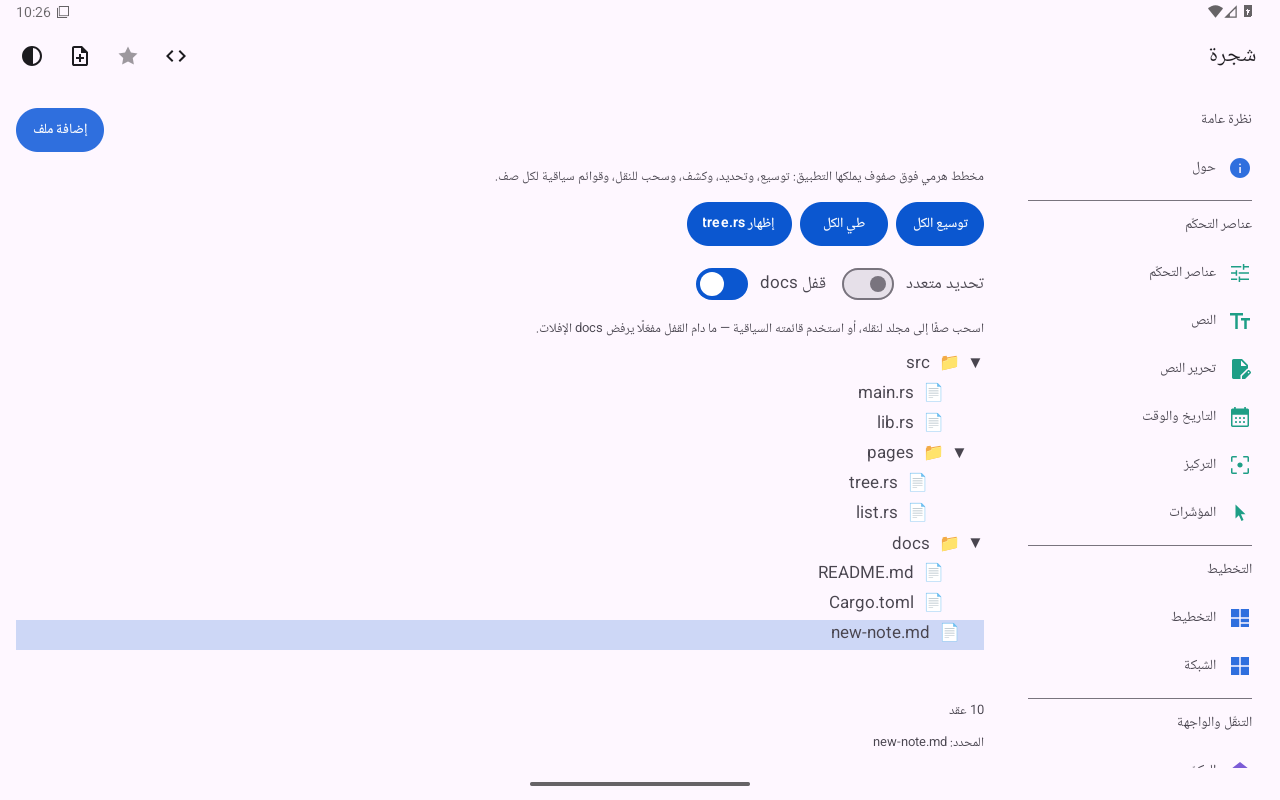 الشجرة · بعد النقل — Android (Material) · Tablet