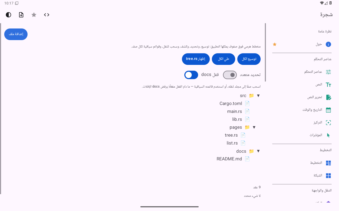 شجرة — Android (Material) · Tablet