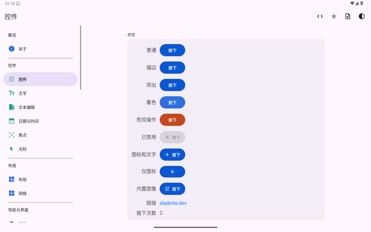 控件 — Android (Material) · Tablet
